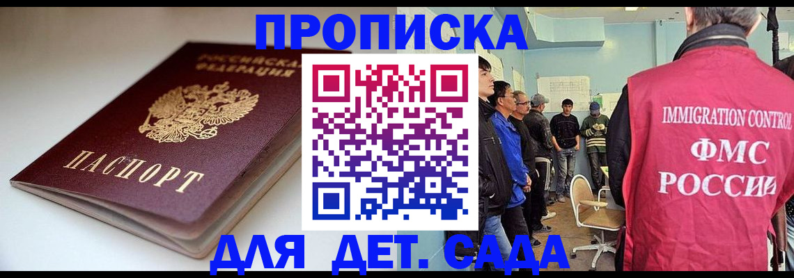 регистрация для дет. сада в Мордовии